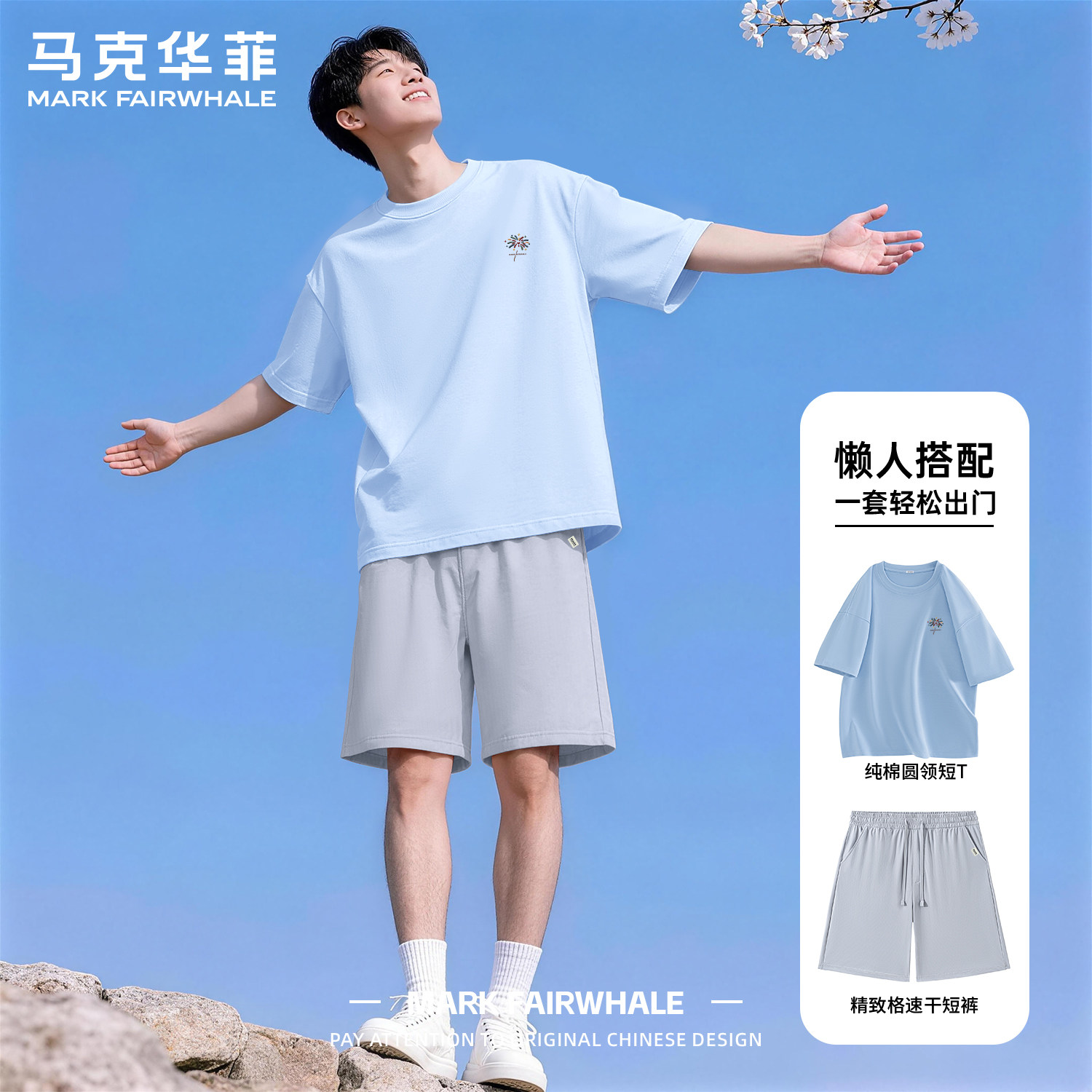 马克华菲男士夏季休闲运动套装