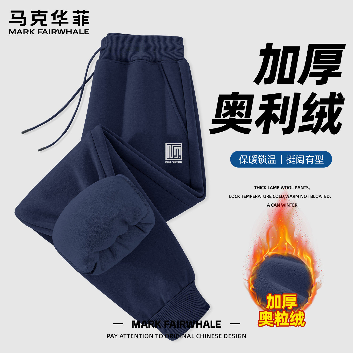 马克华菲奥粒绒男士束脚保暖裤
