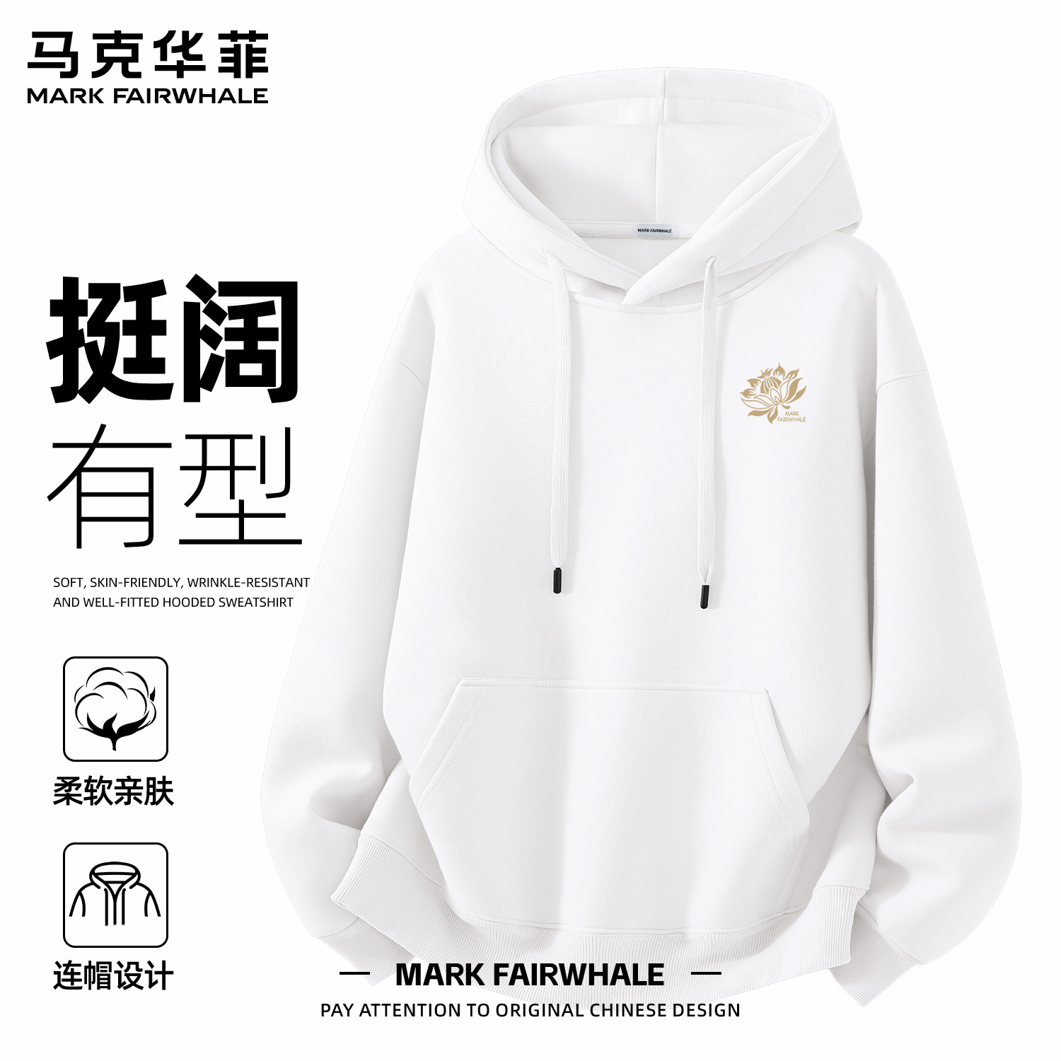 马克华菲专版连帽卫衣男款透气
