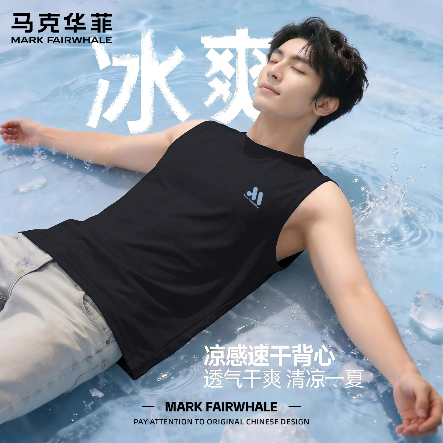 马克华菲男士夏季冰丝速干背心