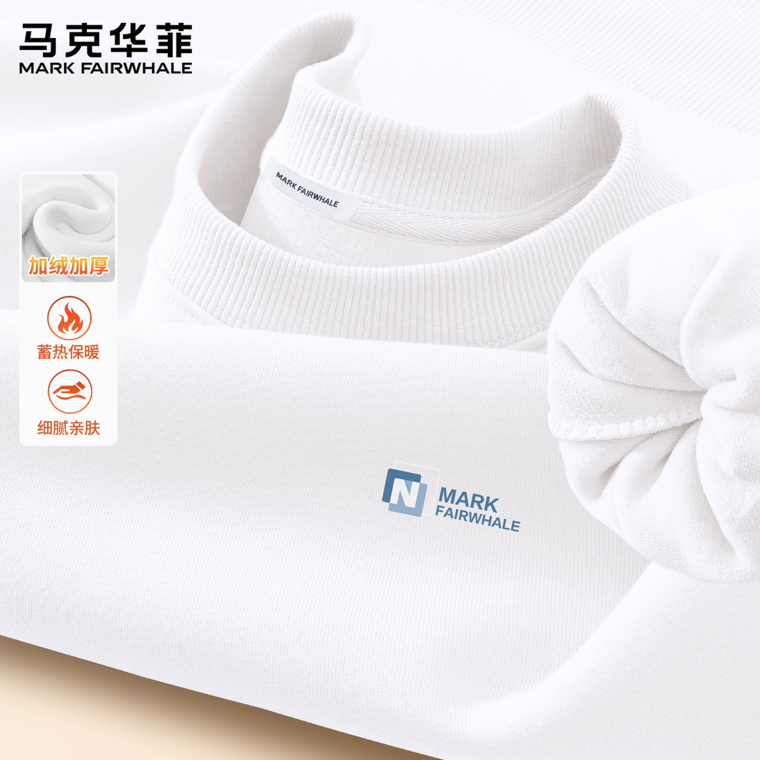马克华菲春季加绒加厚圆领无帽卫衣男款白色保暖休闲上衣套头重磅