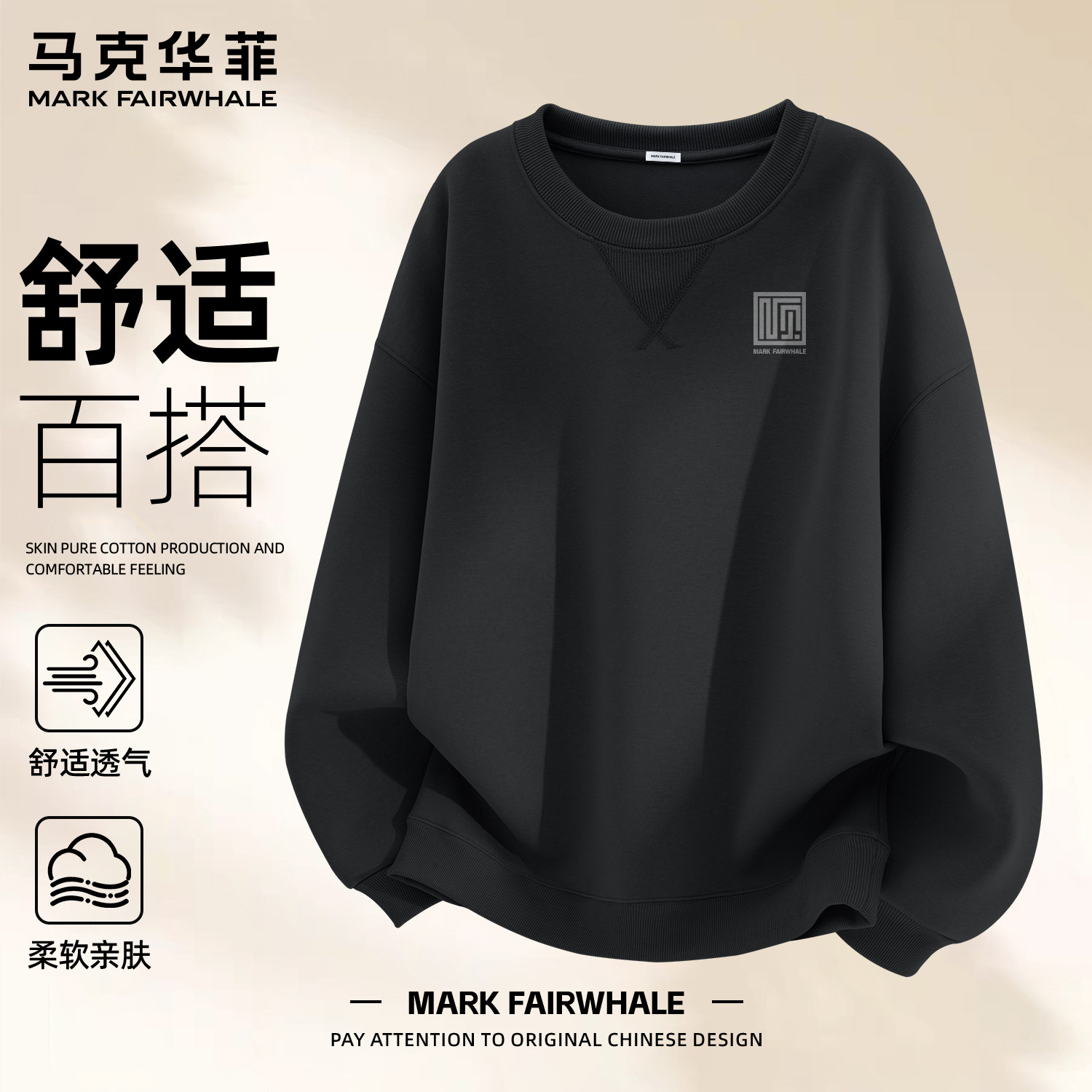 马克华菲秋季男款宽松圆领卫衣