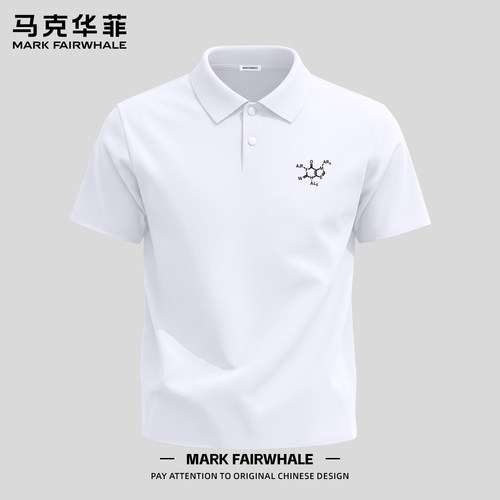 马克华菲男士冰丝无痕短袖Polo衫