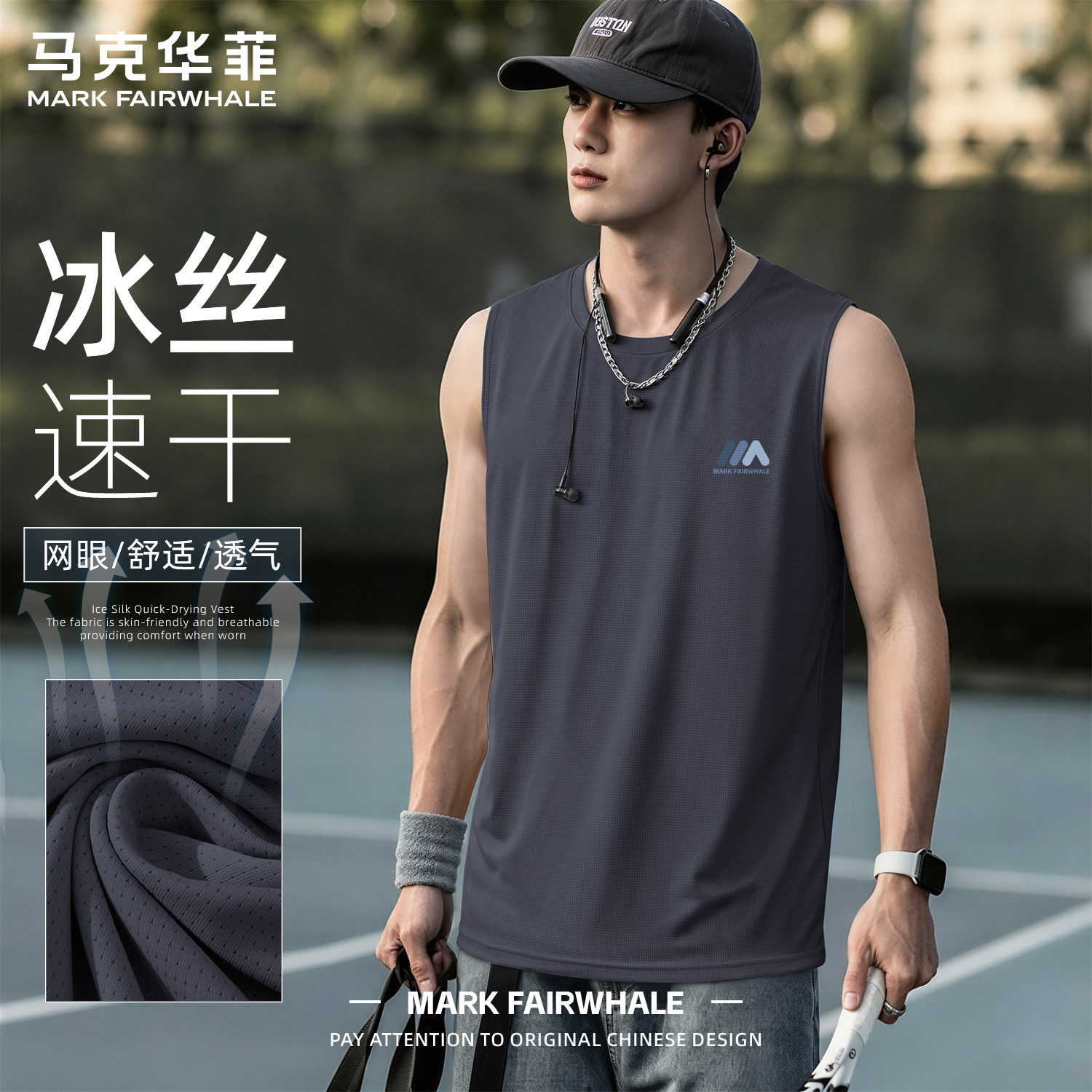 马克华菲男士夏季冰丝速干背心