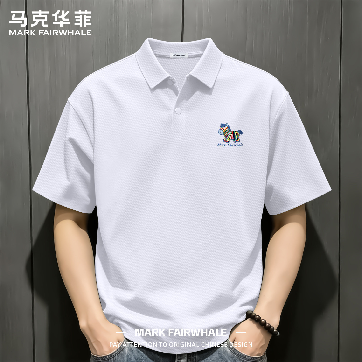 马克华菲夏季冰丝无痕男士Polo衫