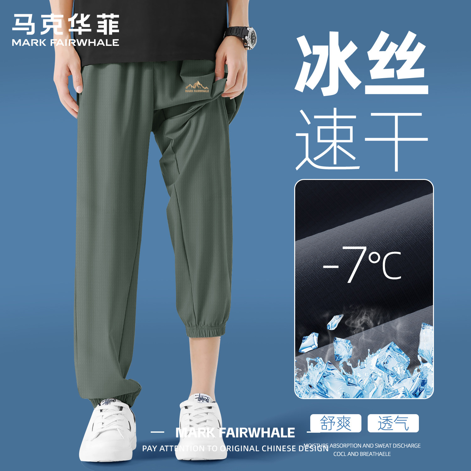 马克华菲夏季冰丝男士束脚休闲裤