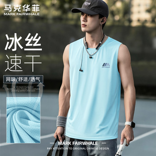 马克华菲男士夏季冰丝速干背心