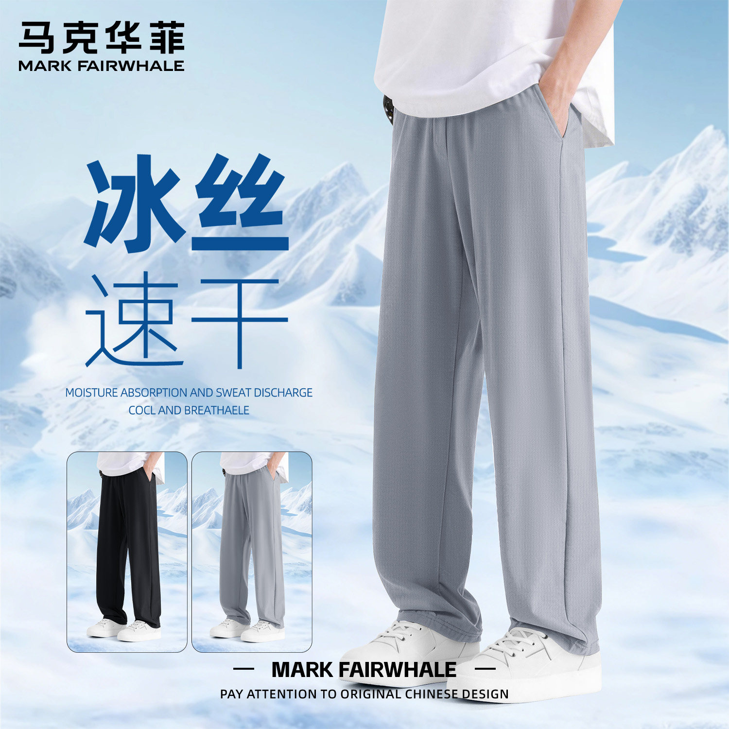 马克华菲男士冰丝速干休闲裤夏季透气宽松男生阔腿裤凉感垂感裤子