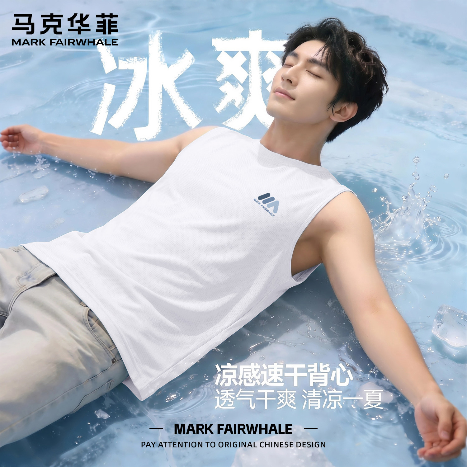 马克华菲男士夏季冰丝速干背心
