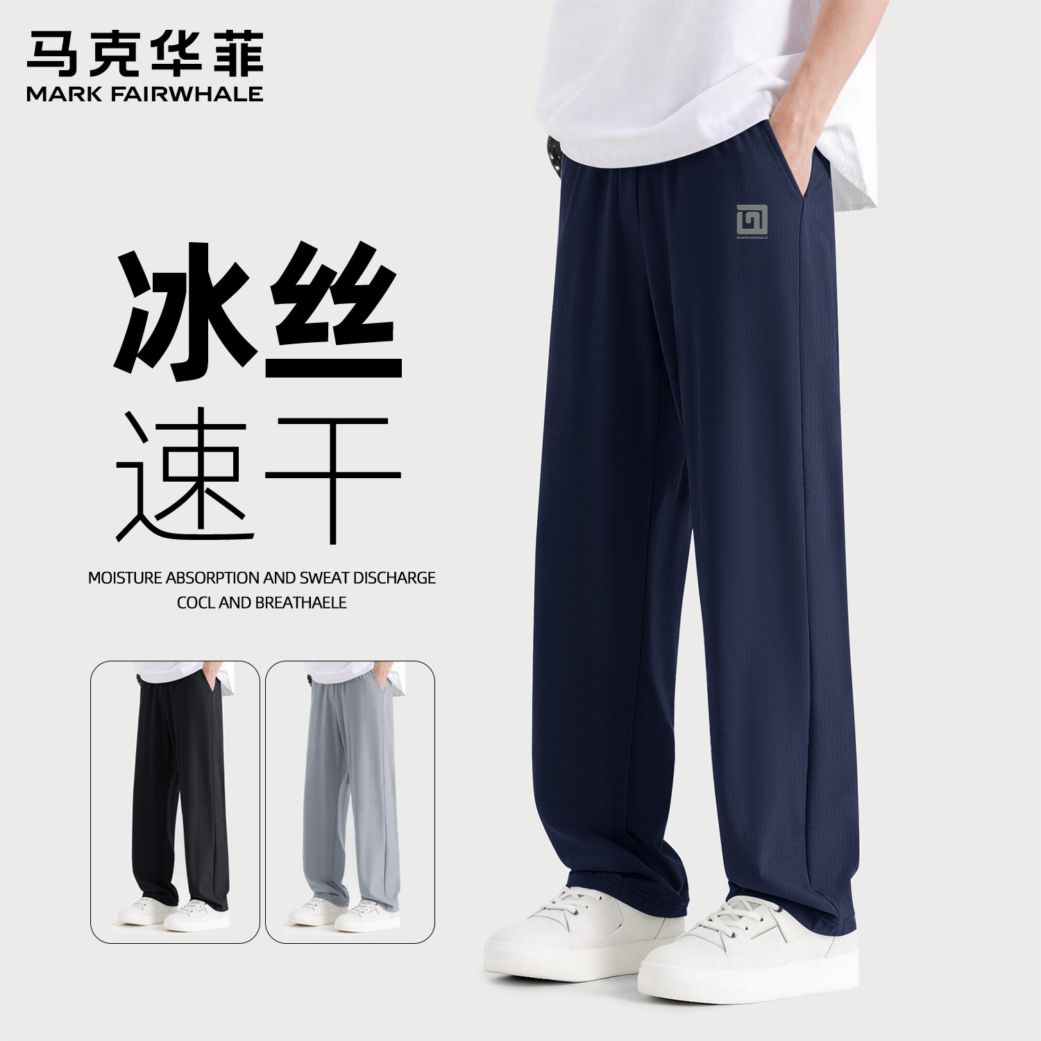马克华菲男士春夏季阔腿休闲裤