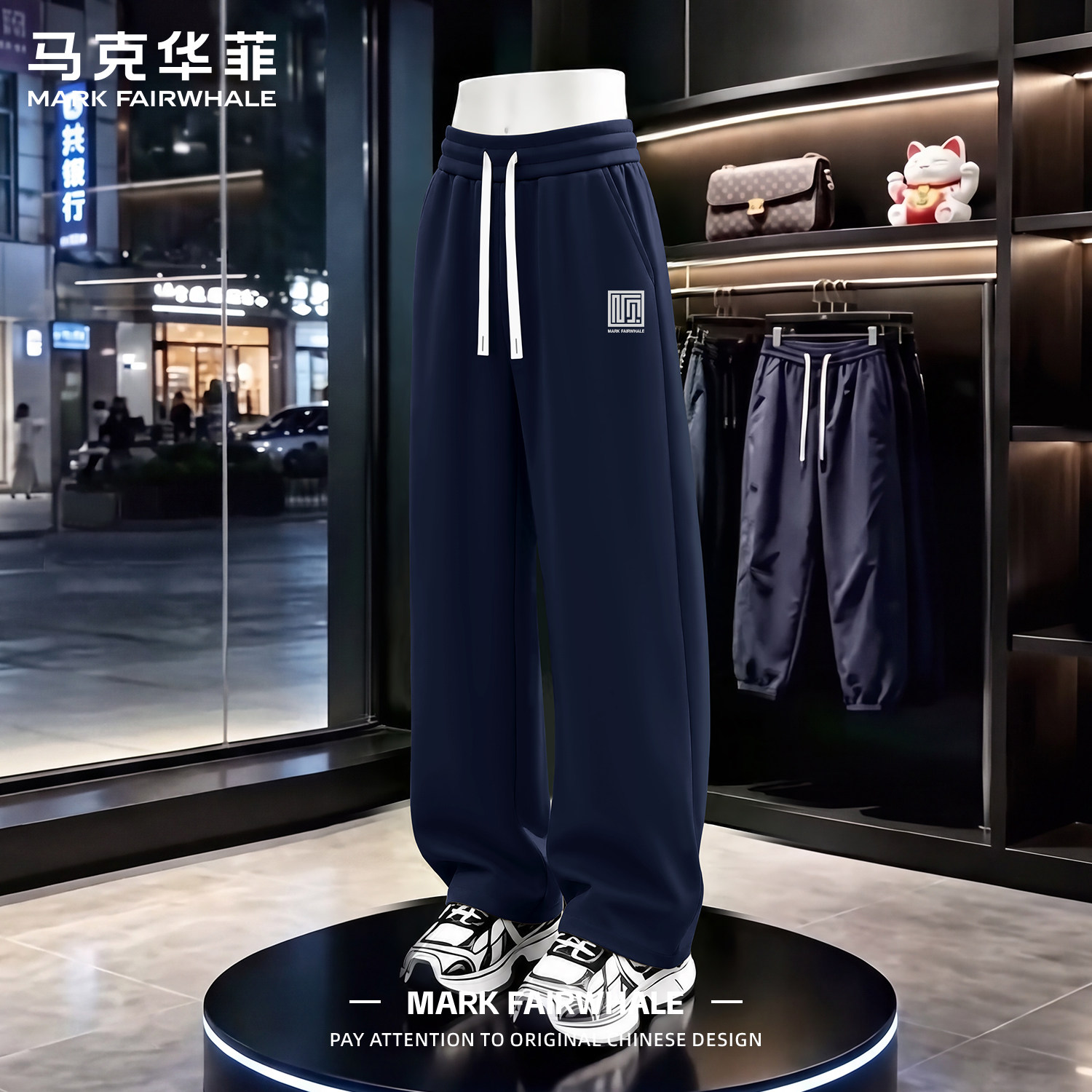 马克华菲秋季休闲宽松直筒长裤