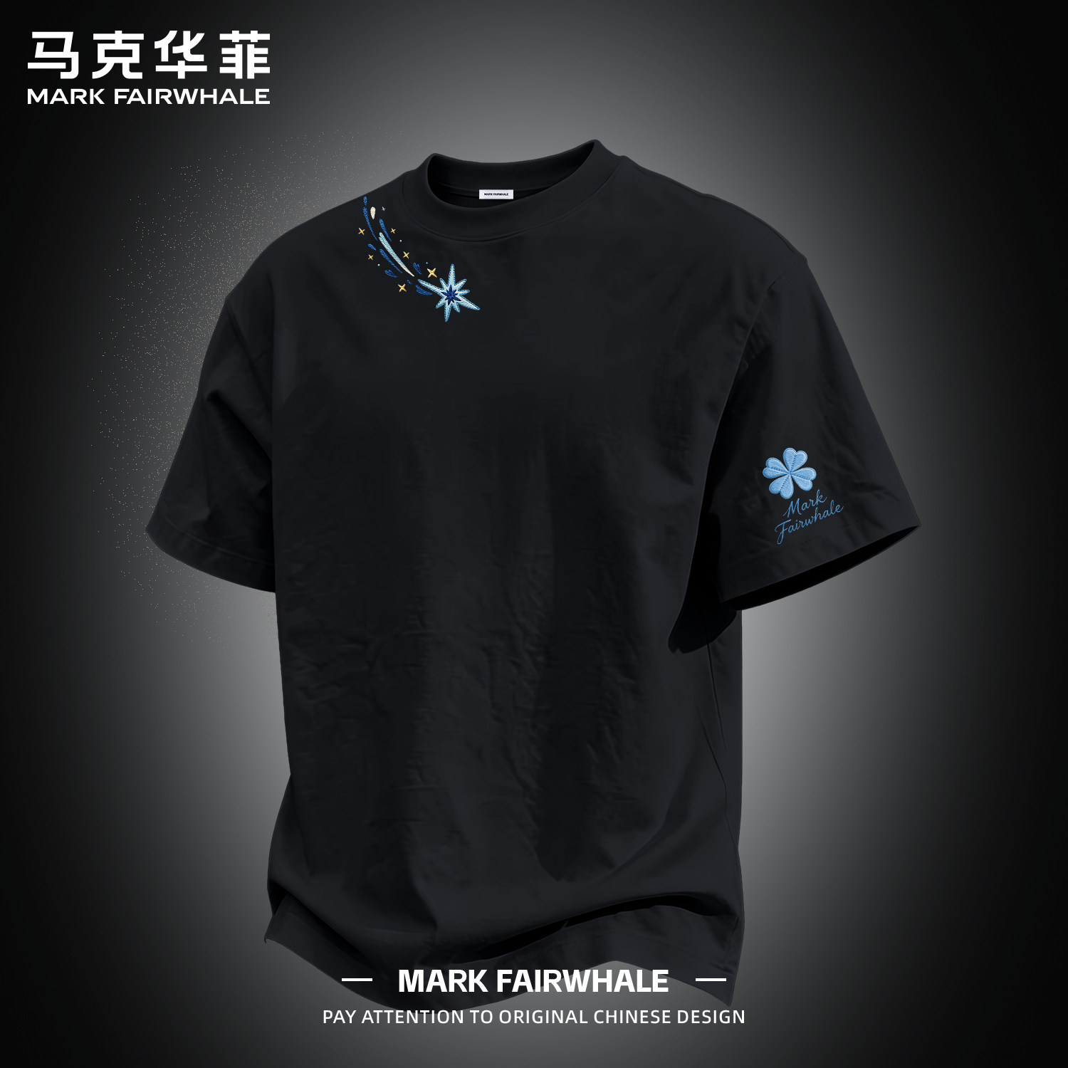 马克华菲专版纯棉宽松印花T恤