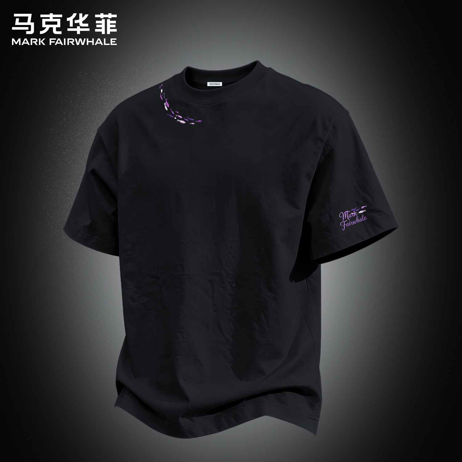 马克华菲专版纯棉宽松印花T恤