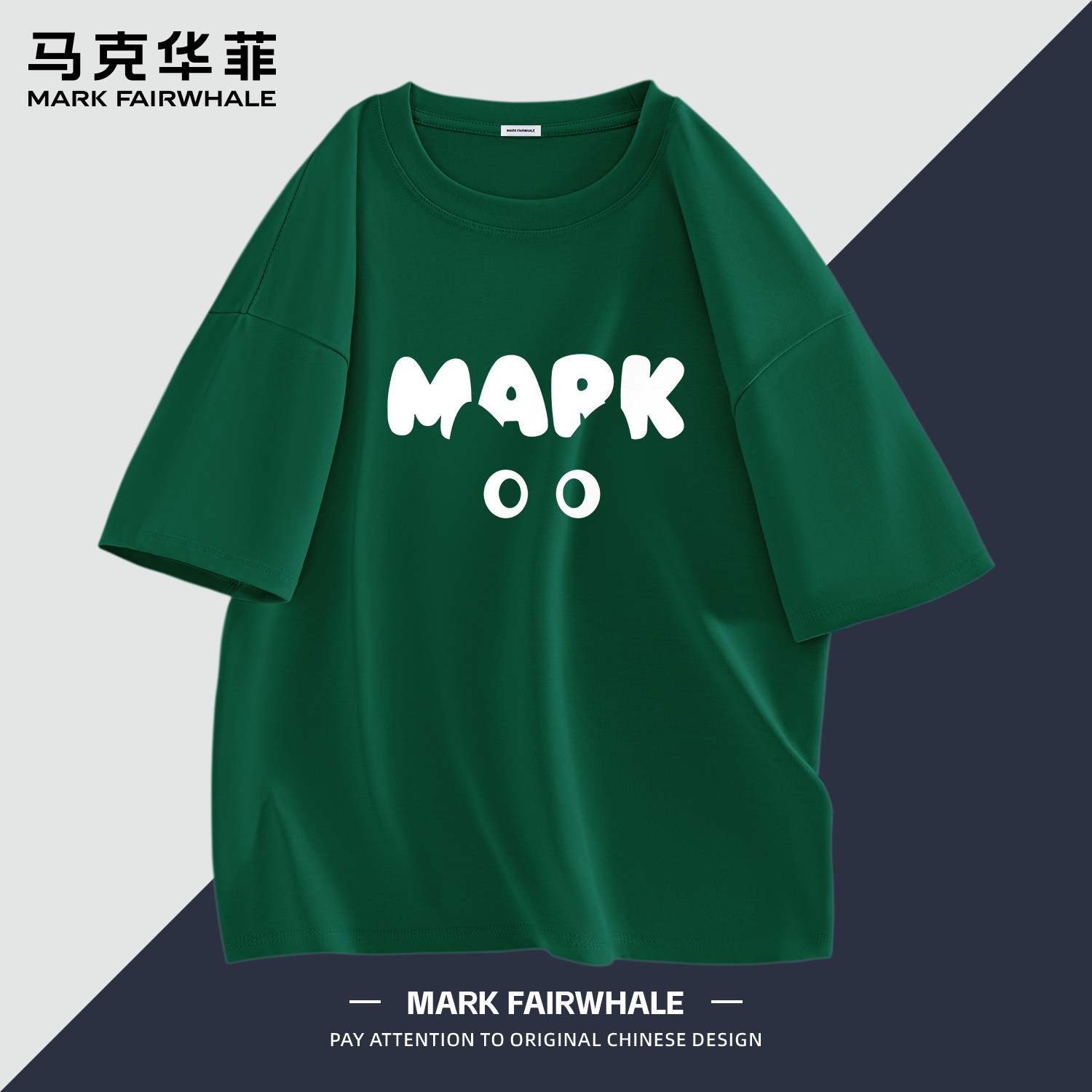 马克华菲2026新款墨绿色短袖T恤男款宽松纯棉印花青少年衣服夏季