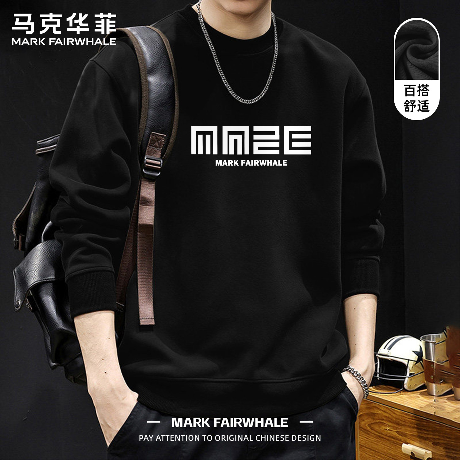 马克华菲2026新款潮牌圆领卫衣男款黑色字母印花宽松大码休闲上衣
