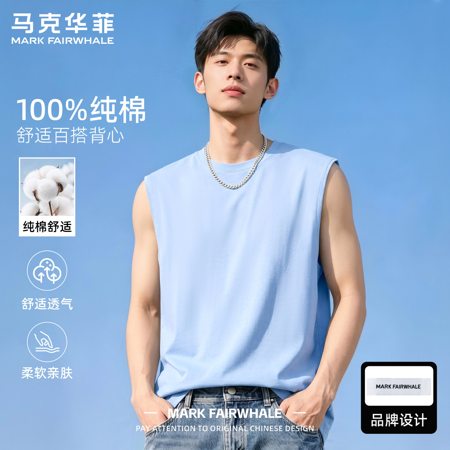 马克华菲夏季男士纯棉宽松背心