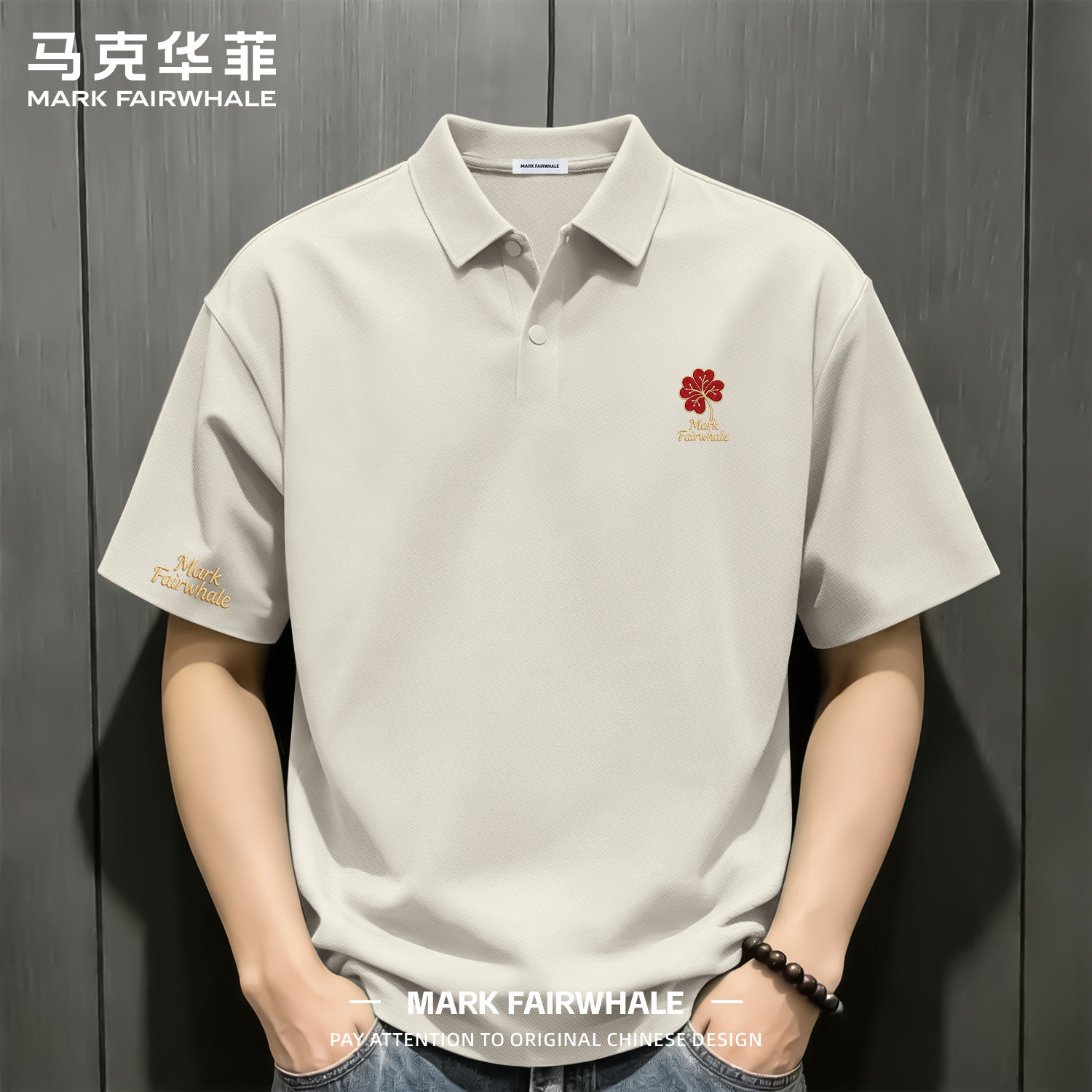 马克华菲夏季冰丝无痕男士POLO衫