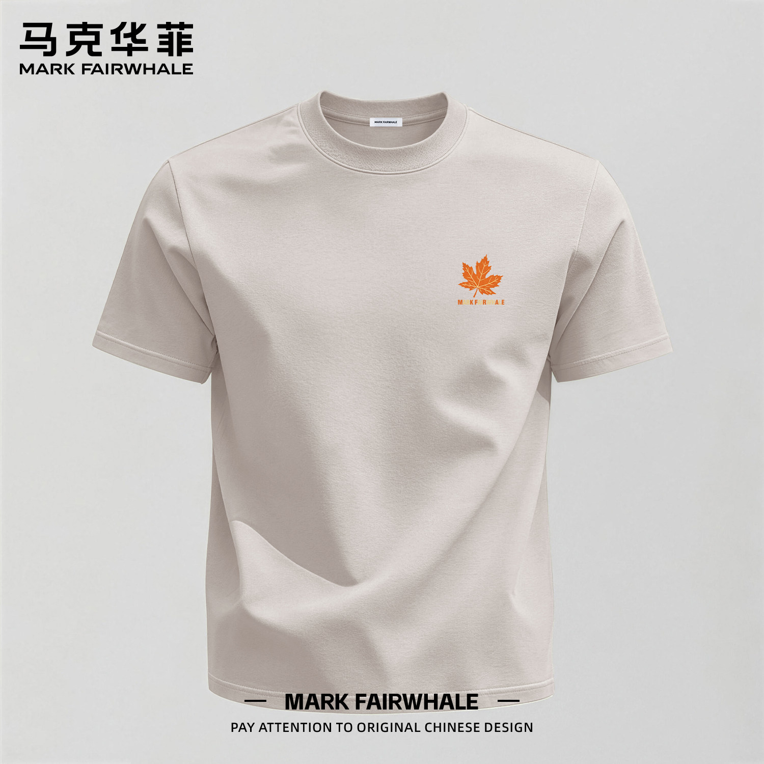 马克华菲夏季220g短袖纯棉T恤男