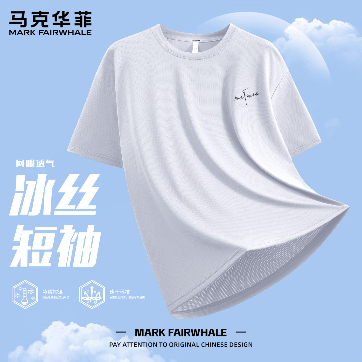 马克华菲2026夏季新款冰丝速干男士短袖T恤透气凉感宽松印花上衣
