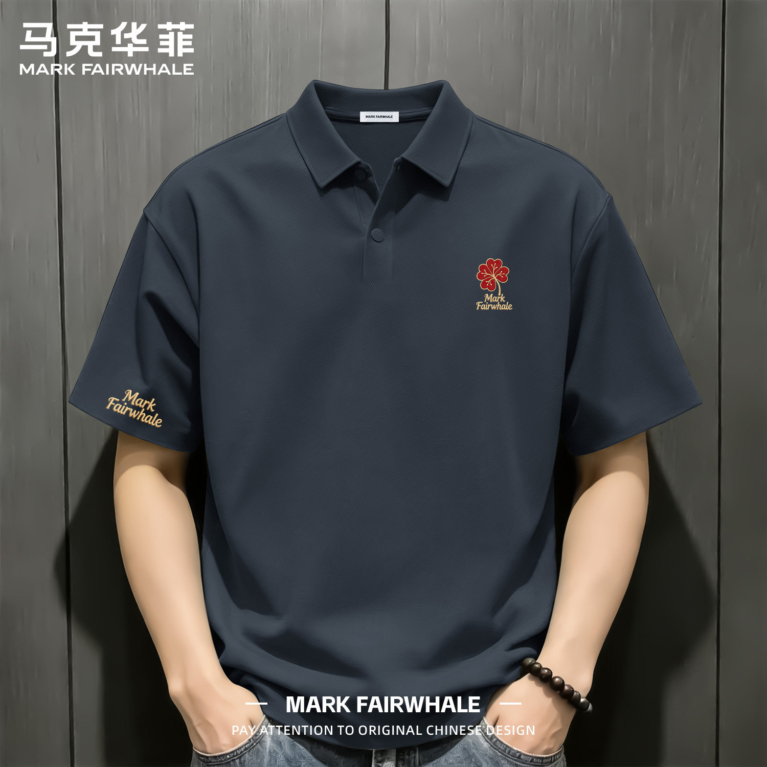 马克华菲夏季冰丝无痕男士POLO衫