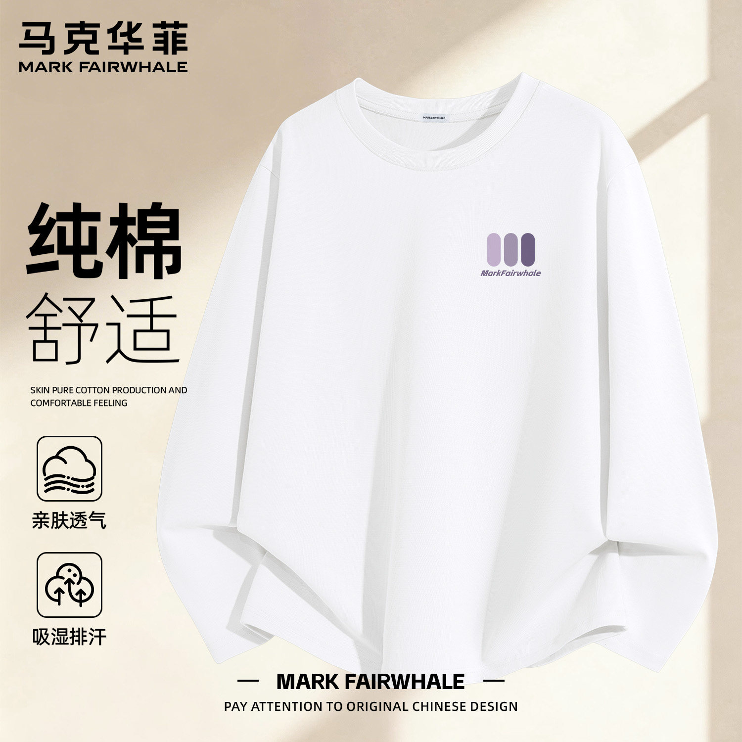 马克华菲秋季宽松平纹纯棉T恤