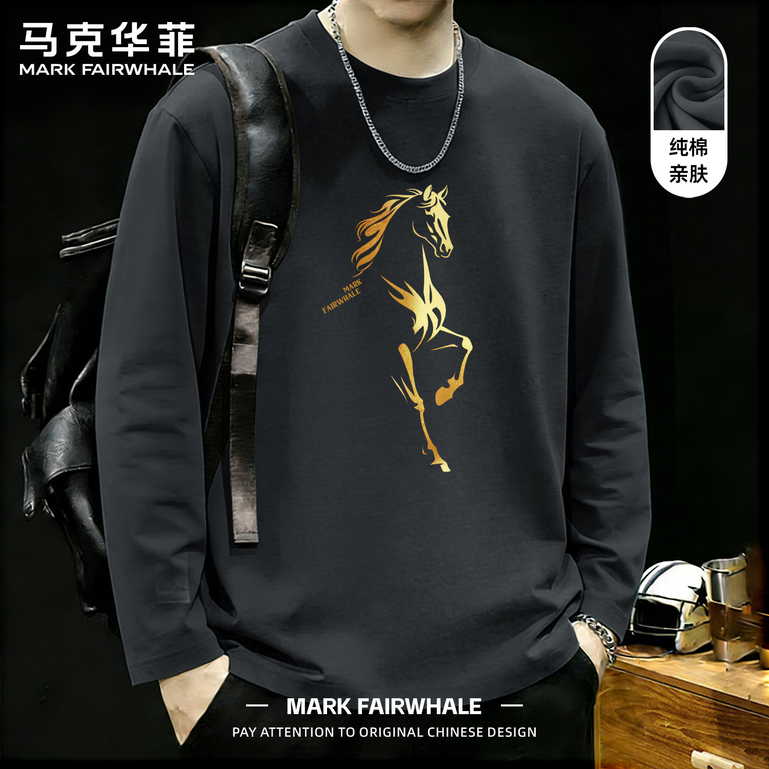 马克华菲马年印花长袖T恤男款宽松圆领套头纯棉打底衫黑色落肩袖