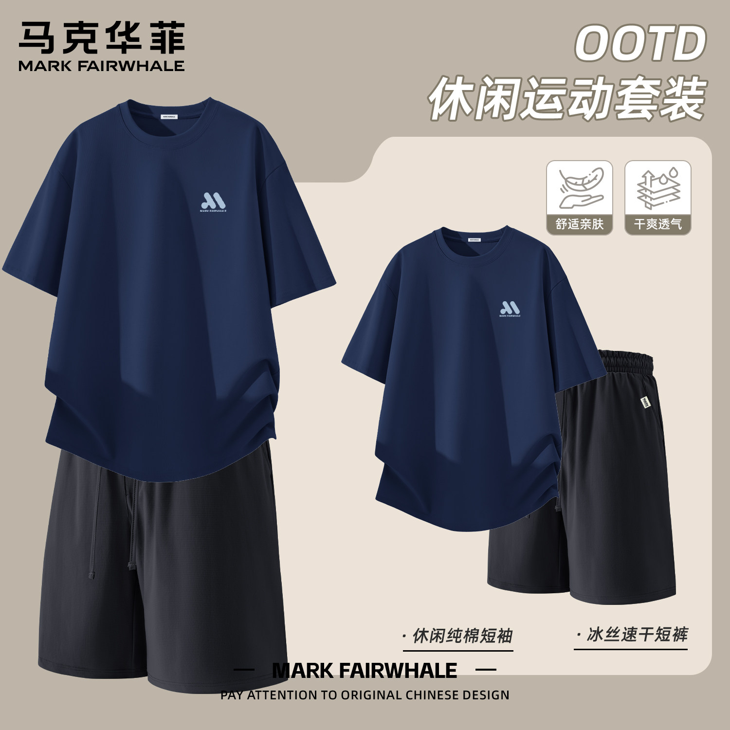 马克华菲男士夏季休闲运动套装