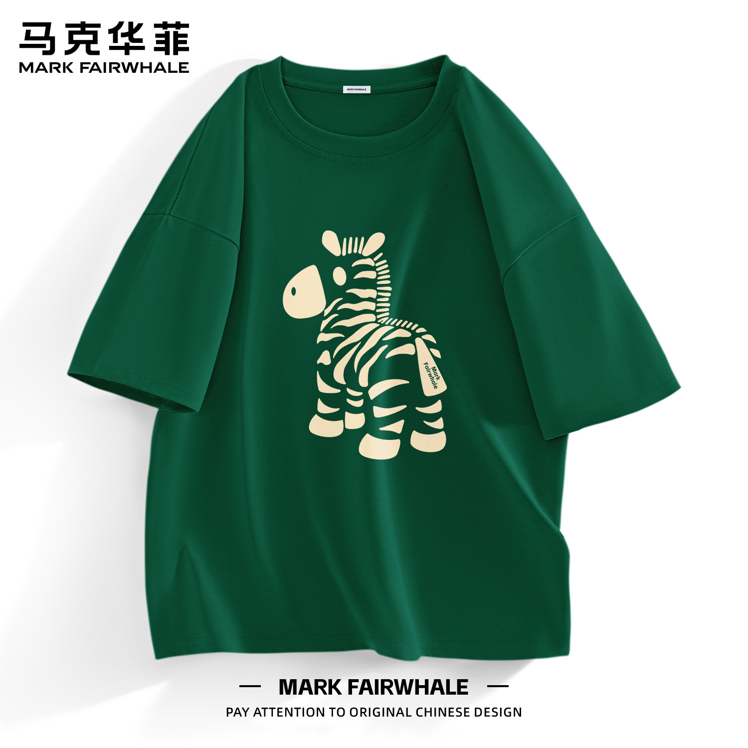 马克华菲2026夏季新款斑马印花男士短袖T恤宽松百搭纯棉圆领上衣