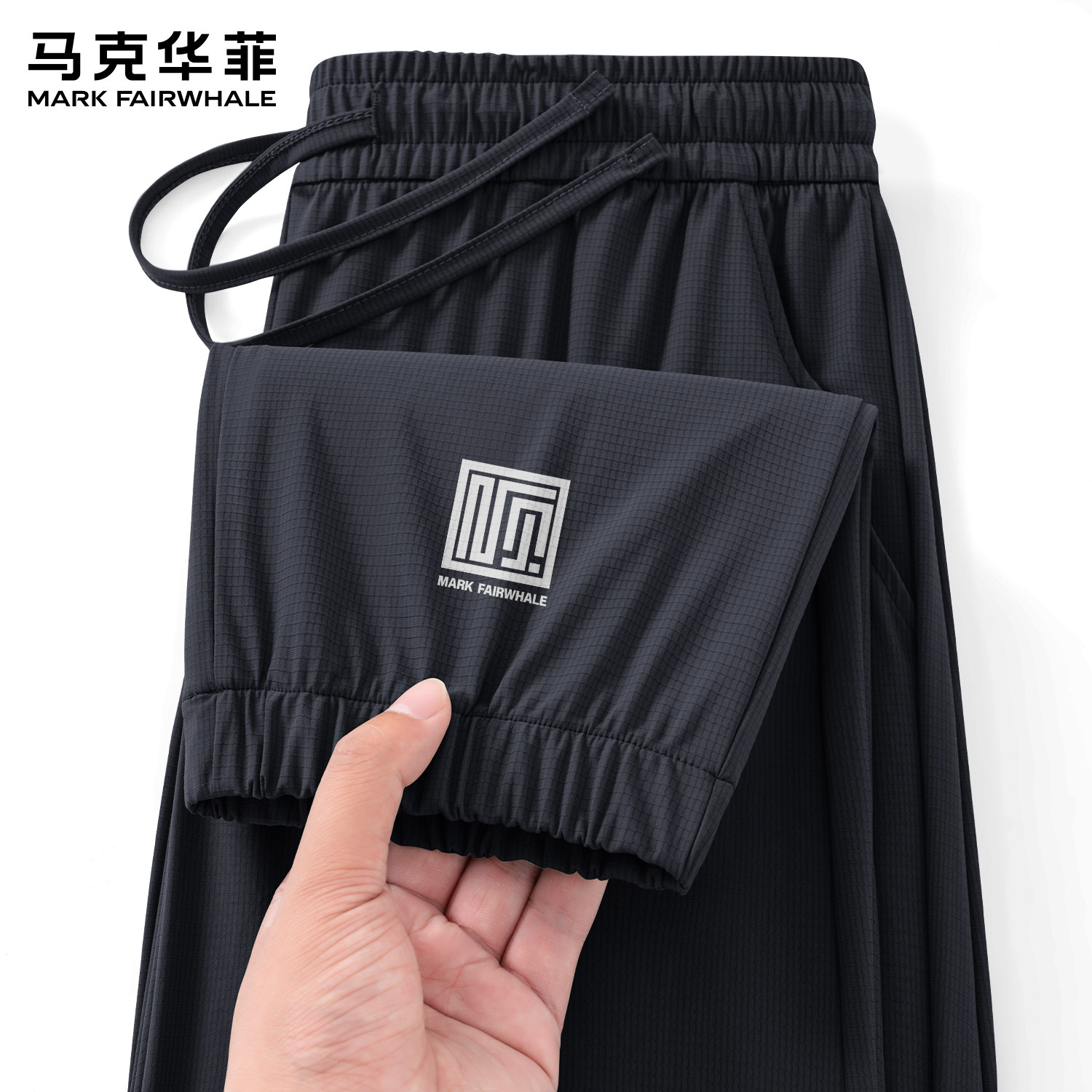 马克华菲夏季新款冰丝休闲裤男宽松束腿垂感顺滑百搭显瘦长裤男装