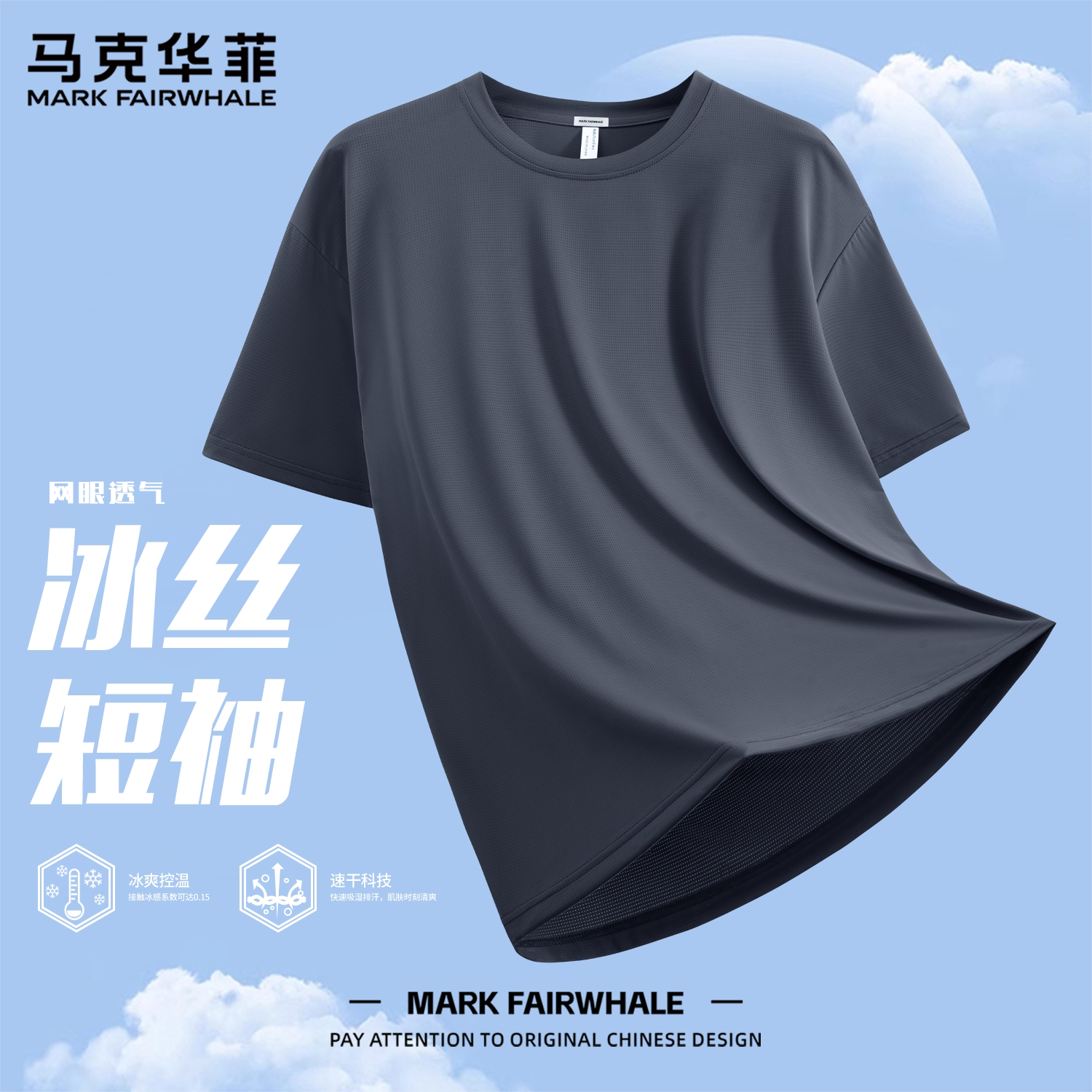 马克华菲纯色冰丝短袖T恤男款2026夏季新款速干凉感宽松休闲上衣