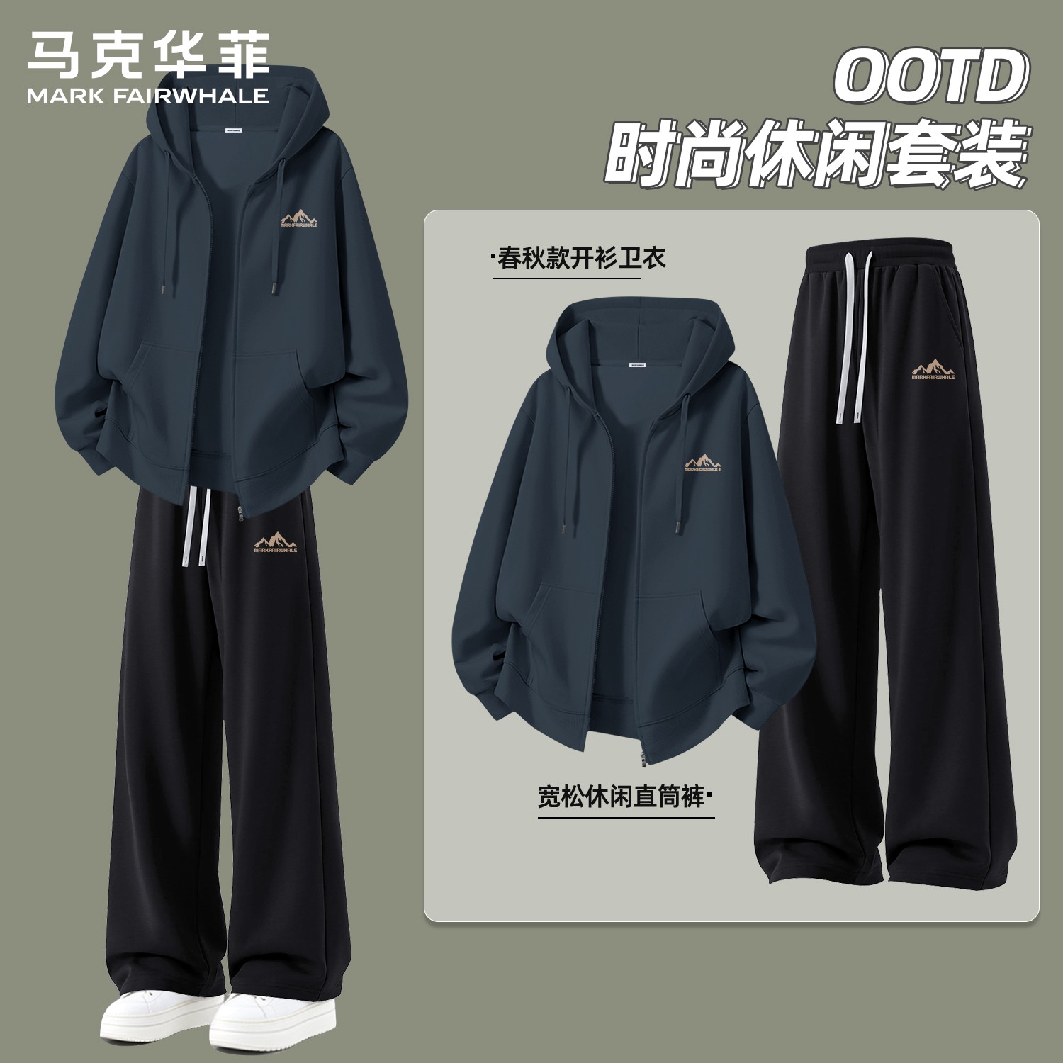 马克华菲美式潮流套装男士春秋新款时尚开衫卫衣休闲直筒阔腿裤子