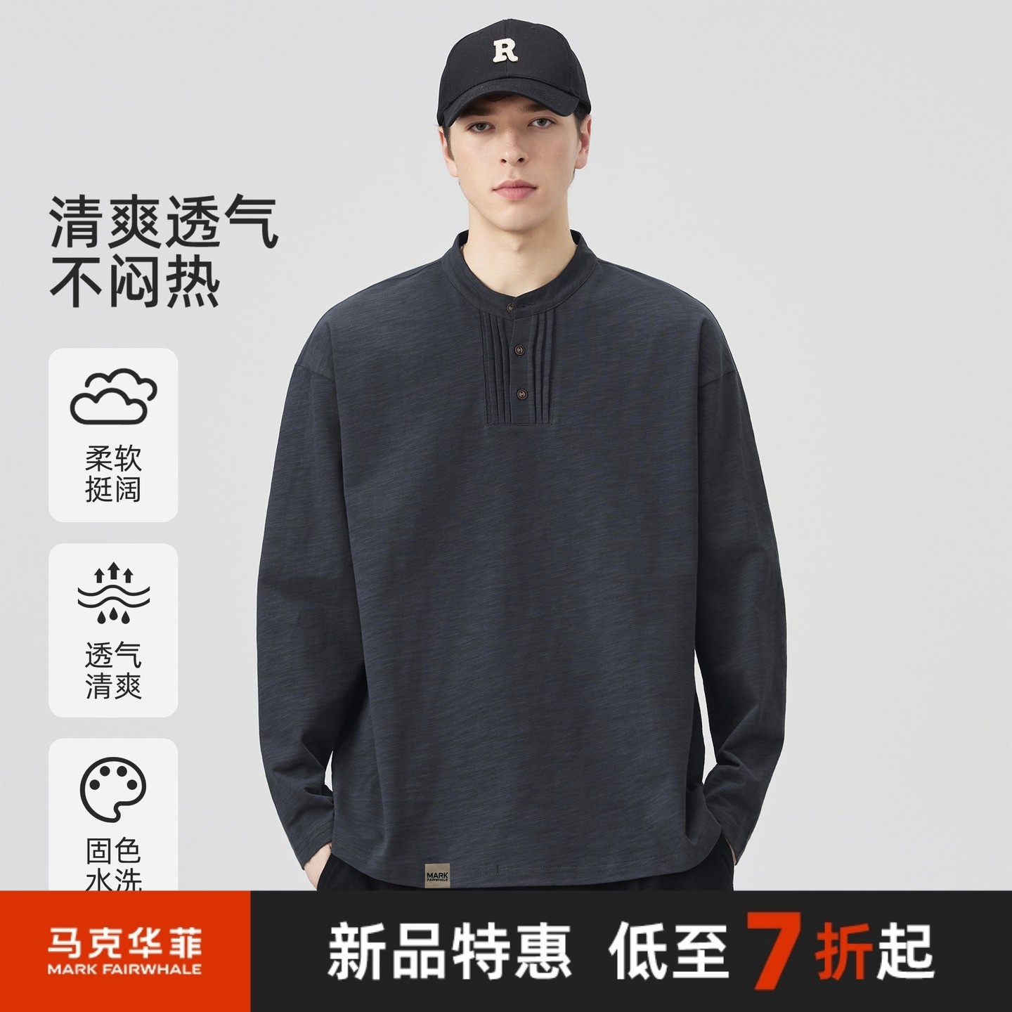 马克华菲竹节棉亨利领长袖T恤男