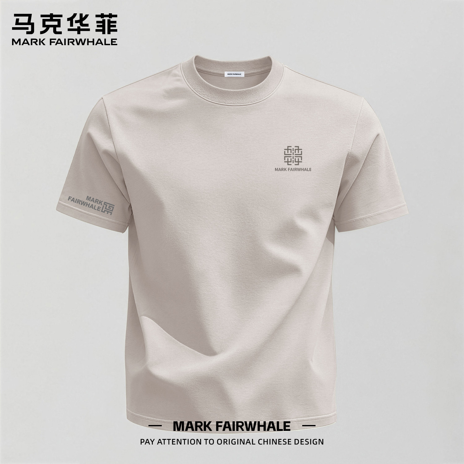 马克华菲夏季220g短袖纯棉T恤男