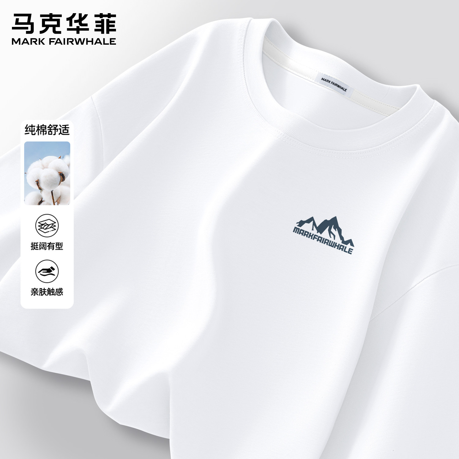 马克华菲夏季新款纯棉男士短袖T恤白色休闲宽松圆领印花潮牌上衣