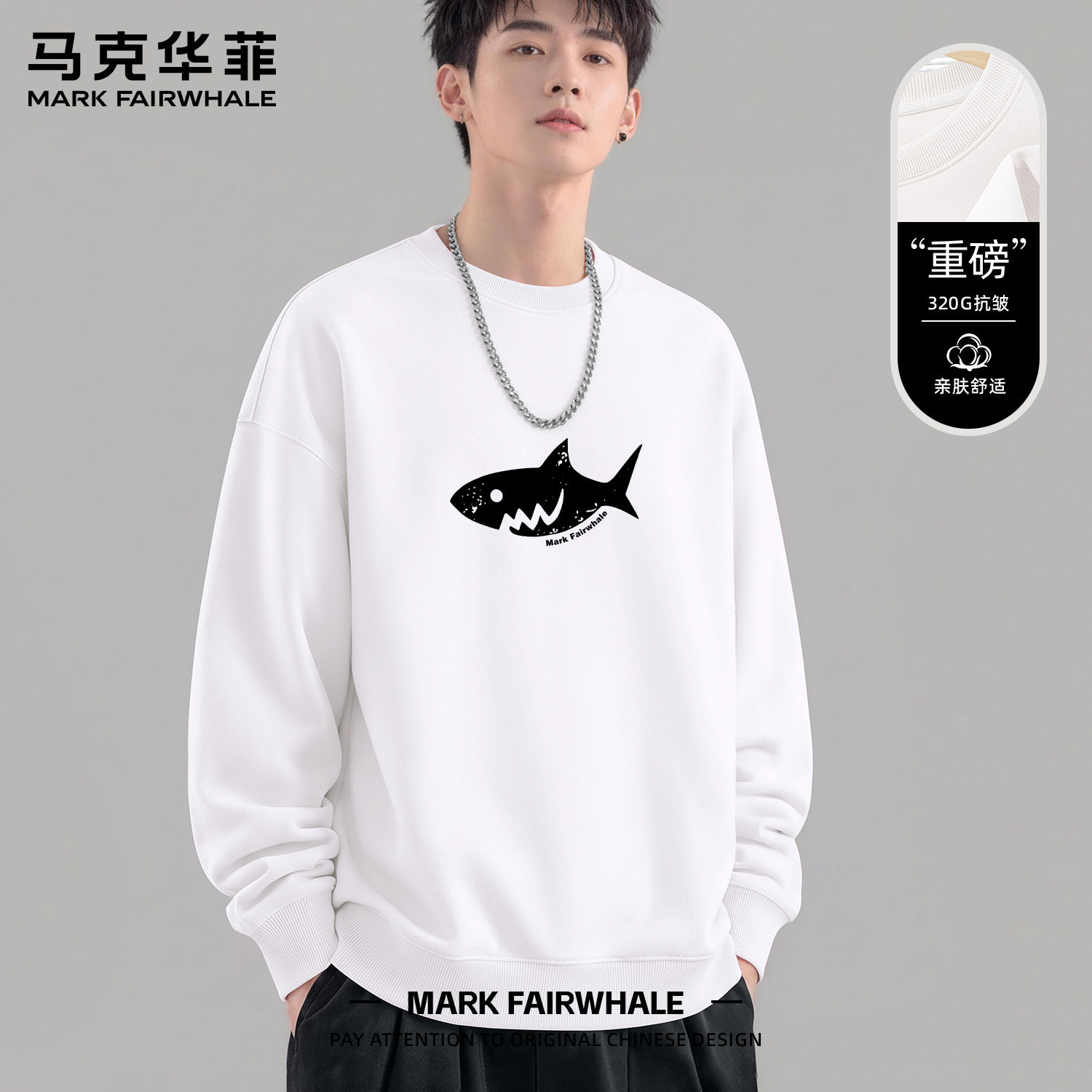 马克华菲秋季男士圆领印花卫衣
