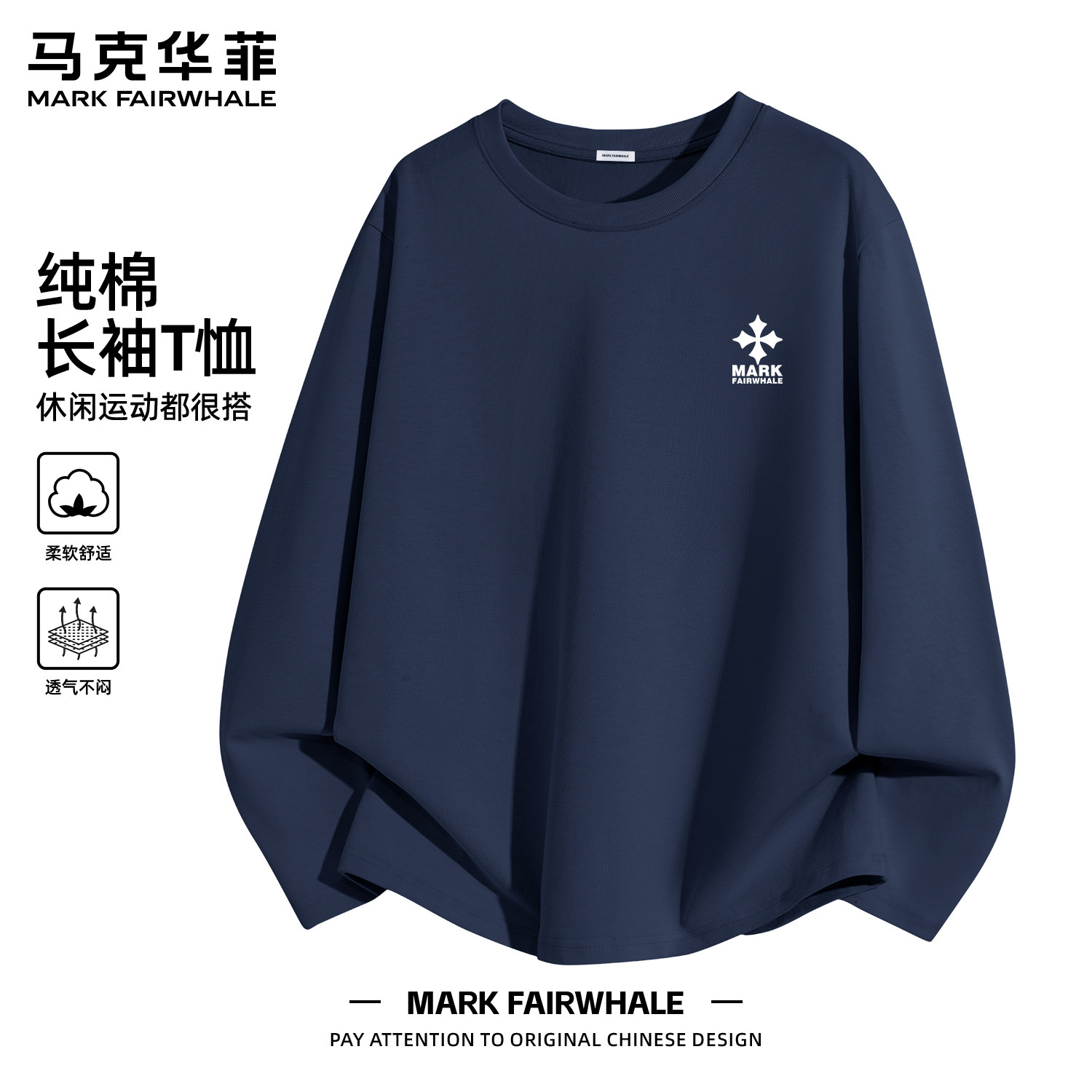 马克华菲秋季宽松纯棉长袖T恤