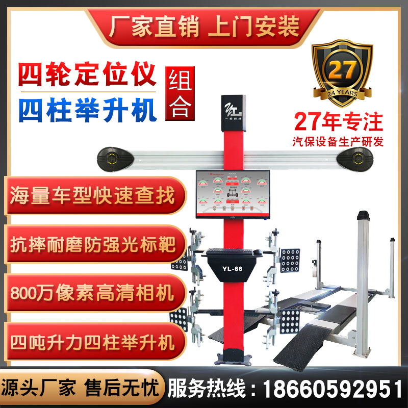 3D汽车四轮定位仪 大剪 四柱举升机四轮定位机终身免费升级高精准