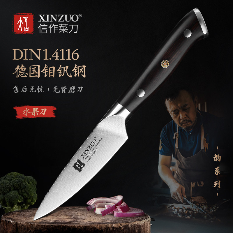信作德国不锈钢水果刀家用厨房多功能小厨刀切片刀锋利耐用果皮刀