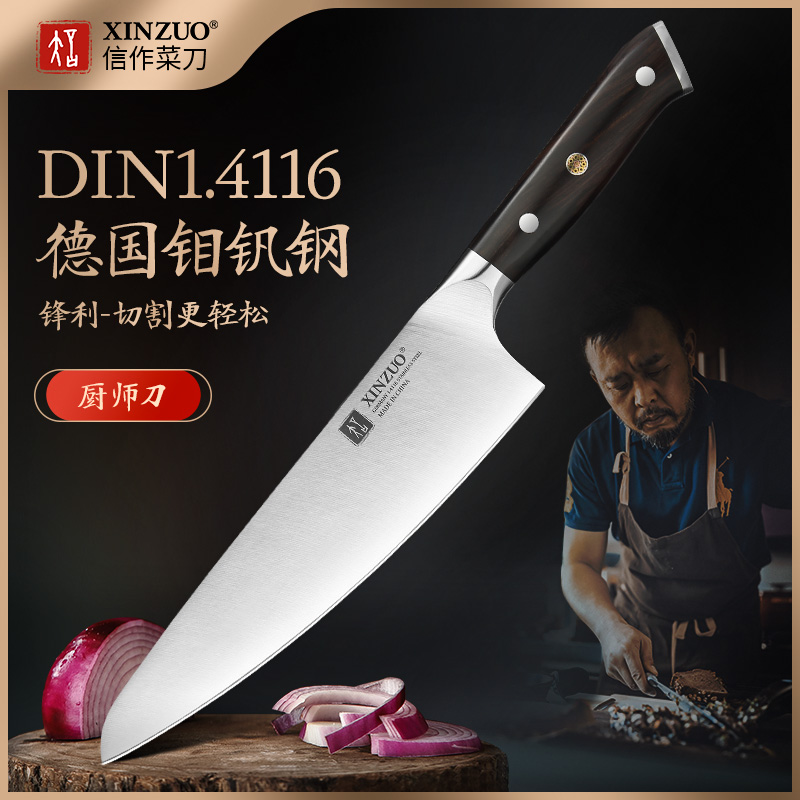信作德国进口钼钒钢西式主厨刀
