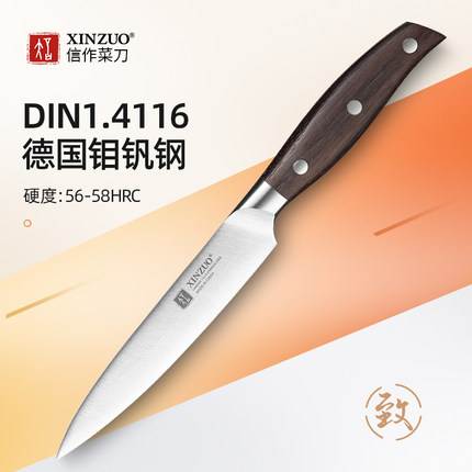信作-不锈钢菜刀5英寸万用刀家用水果刀德国进口钢材小厨刀切片刀