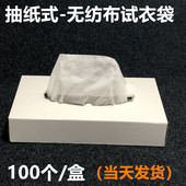 袋子面罩透气透明超薄护脸套 店试衣间试衣 抽纸式 无纺布头套服装