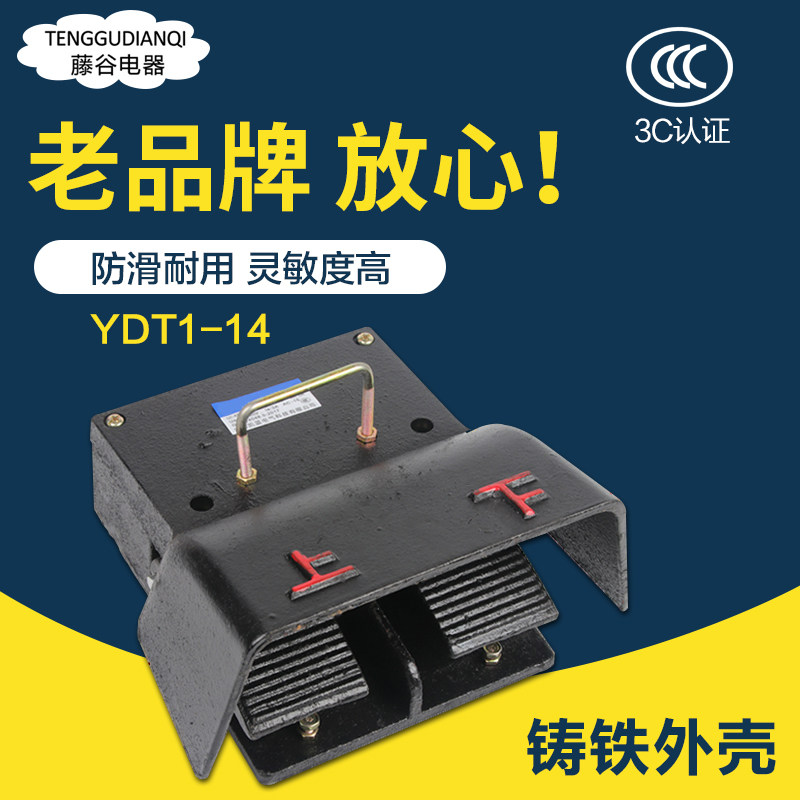YDT1-14腳踏開關沖床機床液壓折彎機雙向鑄鐵上下雙腳踩腳踏開關在類目 3C數碼配件, 電子元器件市場, 開關/按鈕, 腳踏開關中 - 來自Buy2taobao.com提供專業的淘寶代購服務