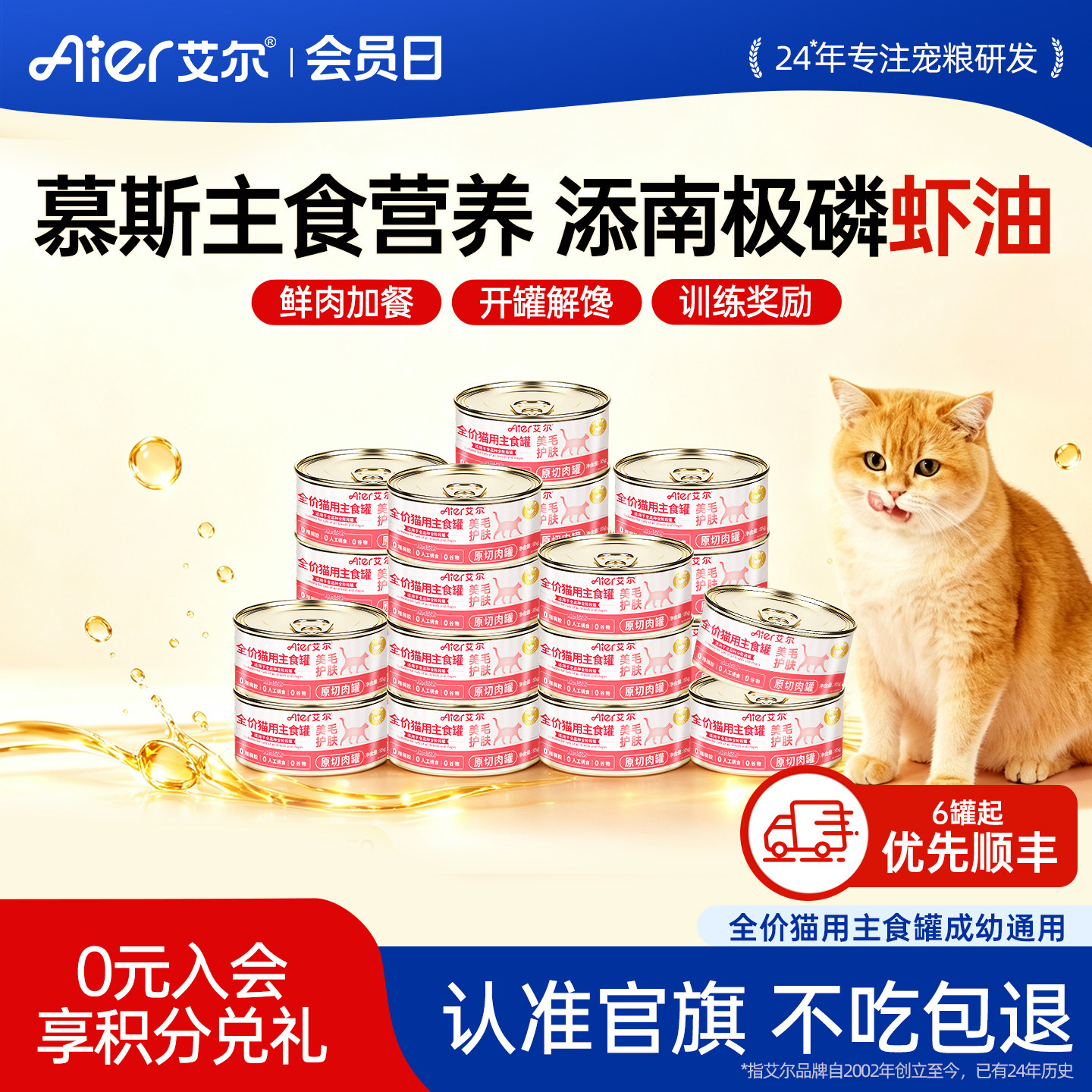 艾尔全价猫粮主食罐85g图片