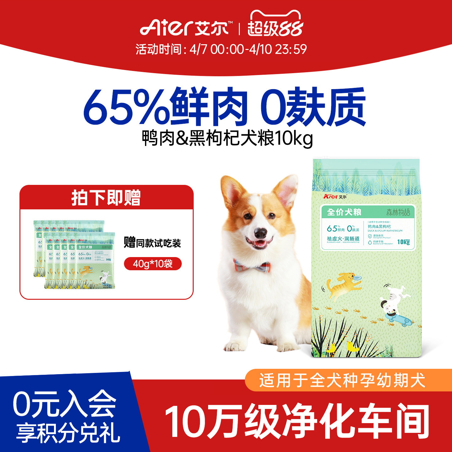 艾尔鲜肉犬粮10kg鸭肉黑枸杞成幼通用型狗粮泰迪金毛柯基20斤装