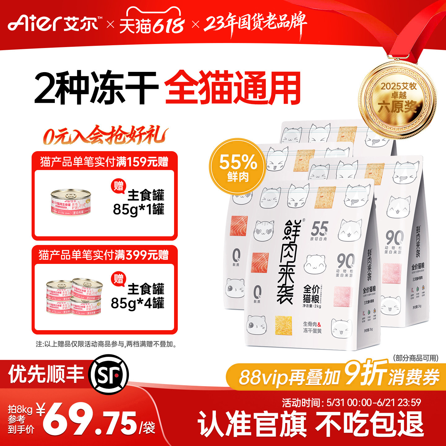 艾尔猫粮双拼冻干鲜肉猫粮蛋黄生骨肉全价全期成猫幼猫鲜肉来袭