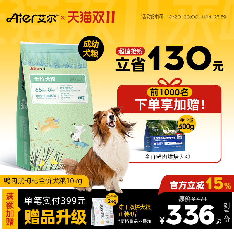 艾尔鲜肉犬粮10kg鸭肉黑枸杞成幼通用型狗粮泰迪金毛柯基20斤装