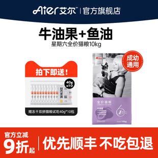 艾尔星期六牛油果全价猫粮10kg益生元 蔓越莓成猫幼猫主粮20斤通用