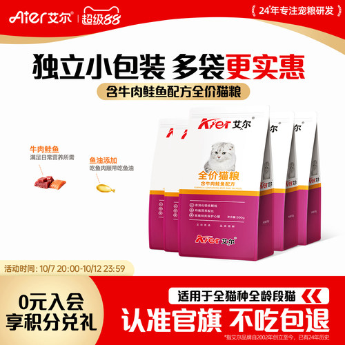 艾尔全价猫粮品牌幼猫500g