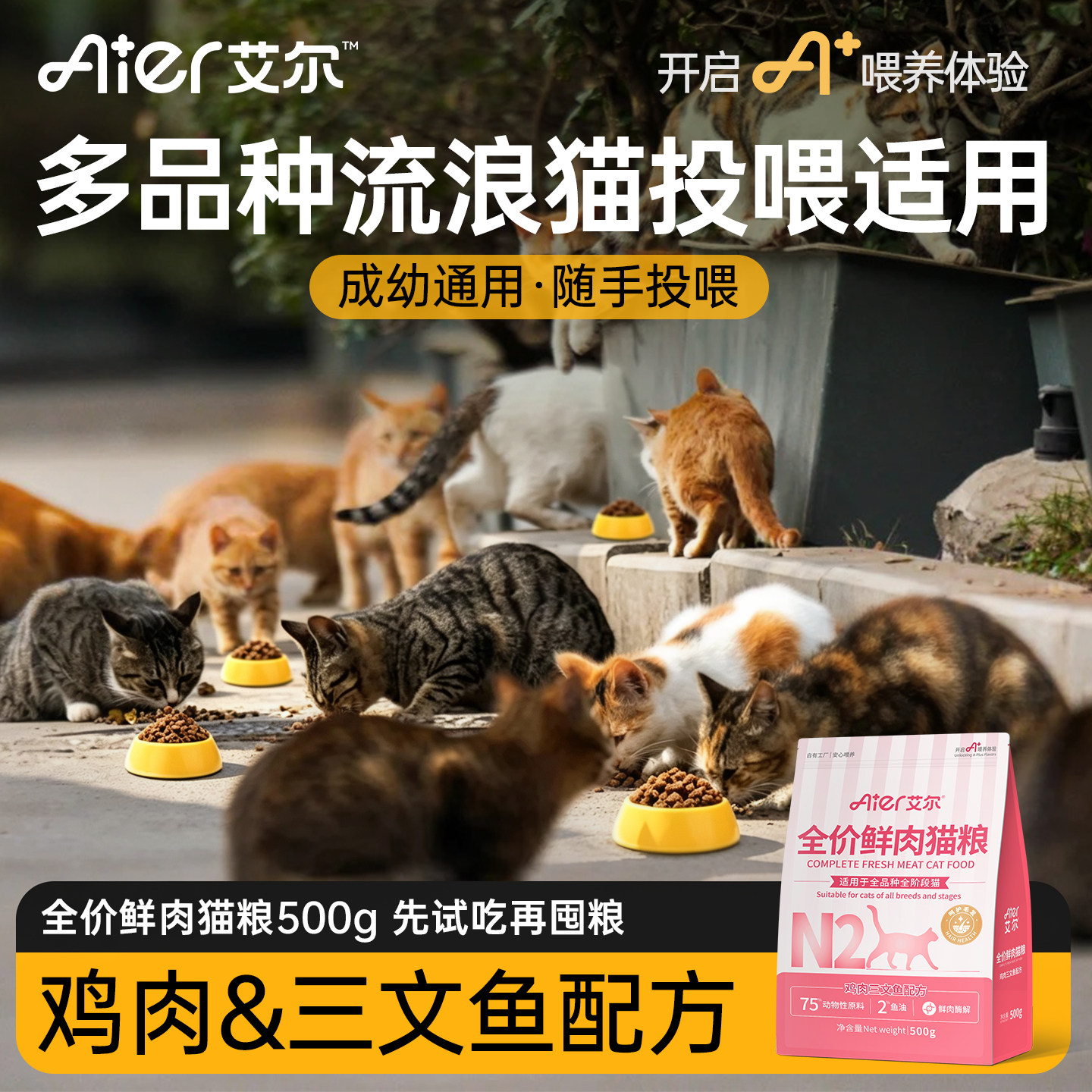 艾尔猫粮流浪猫投喂适用猫粮500g图片