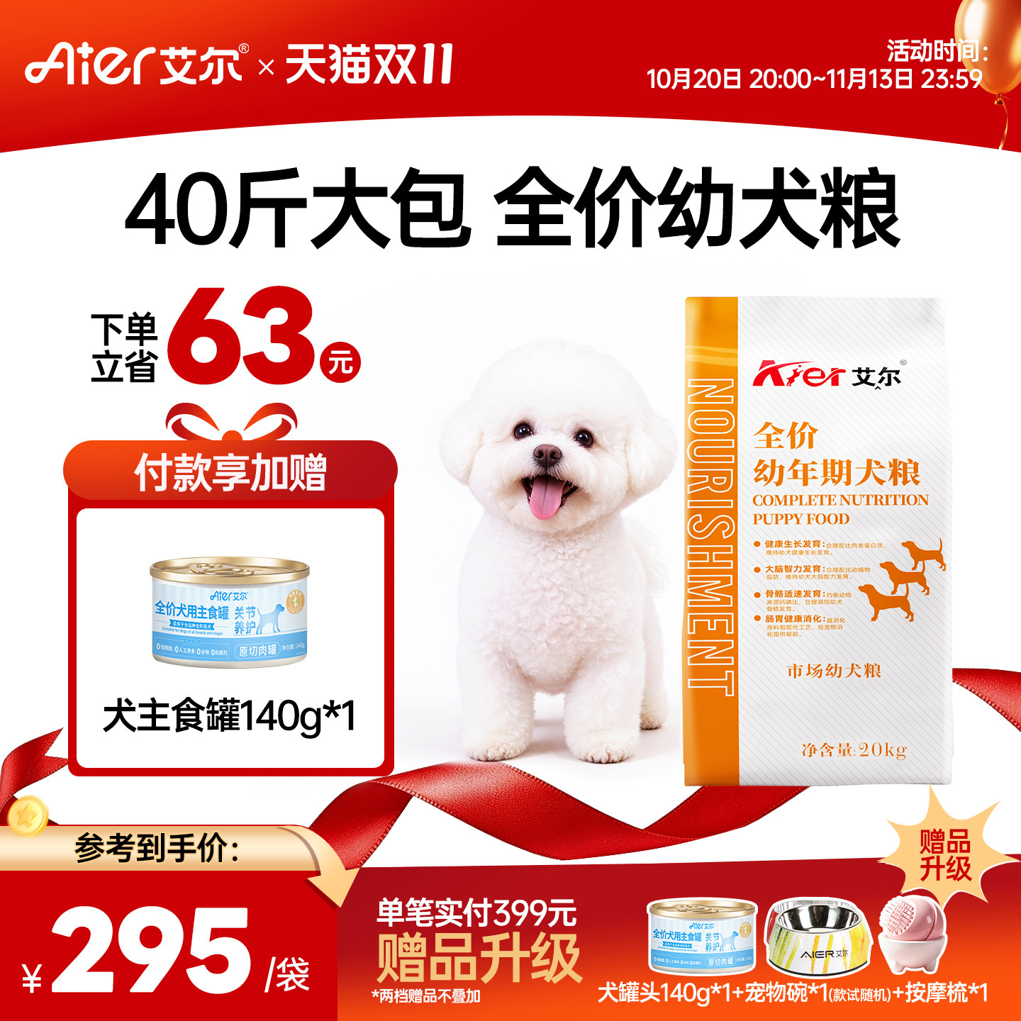 艾尔全价幼年期犬粮20kg 幼犬专用狗粮40斤 市场幼犬粮官方旗舰店